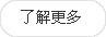 更多內容(rong)